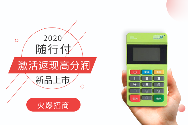 随行付便捷到账时间及费率查看