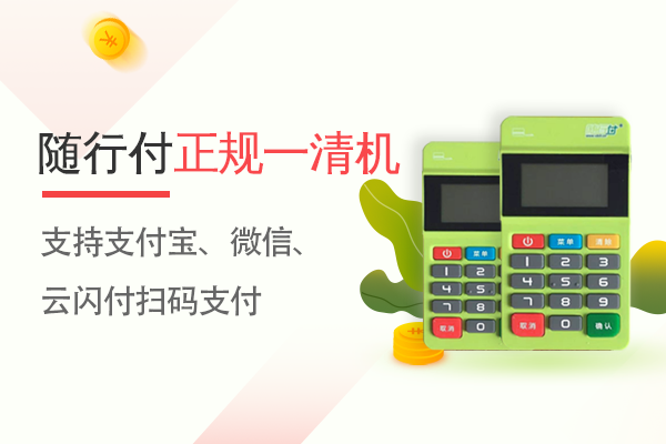 随行付mpos绑卡结算有什么限制？