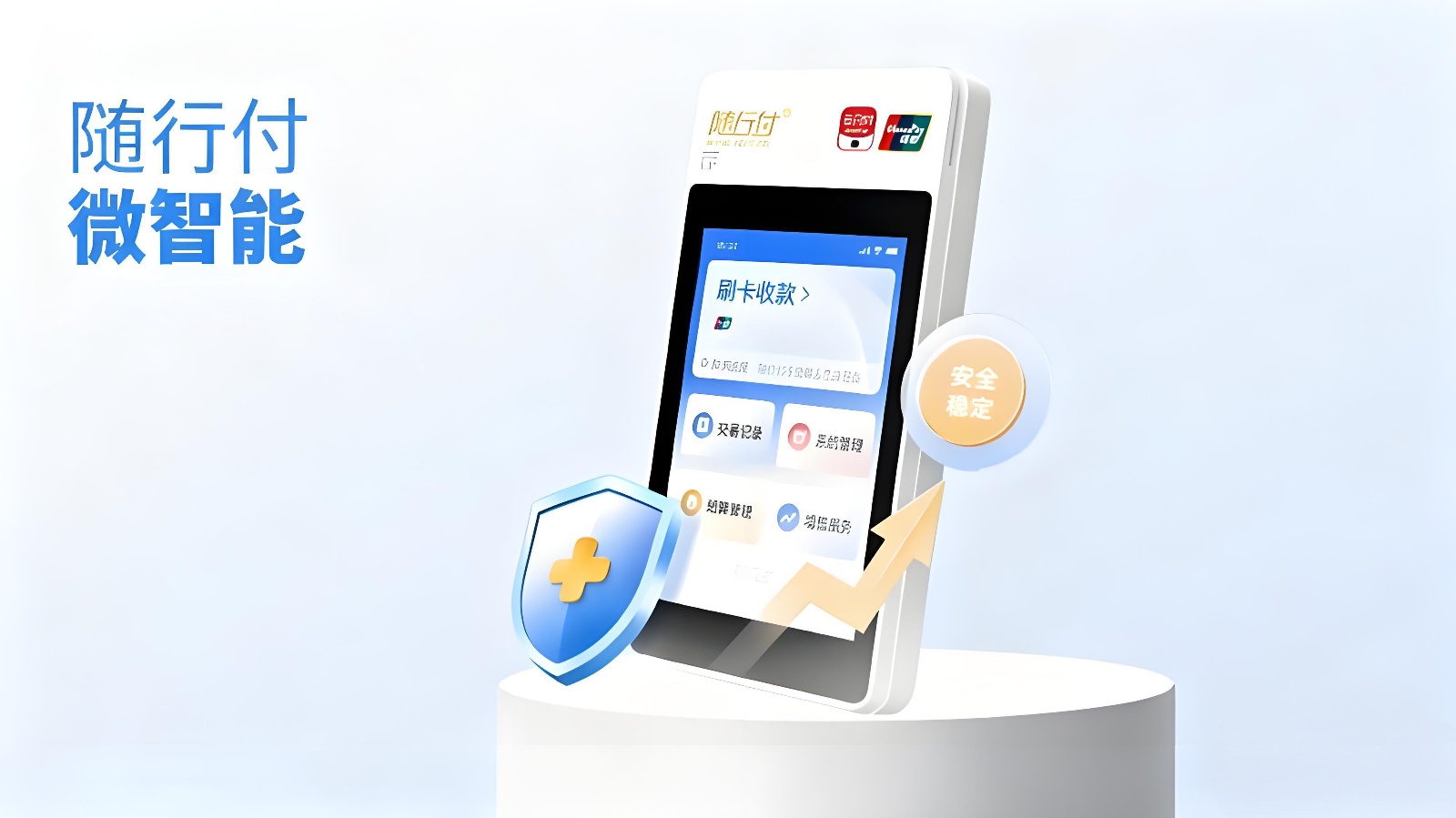 随行付POS机办理避坑指南