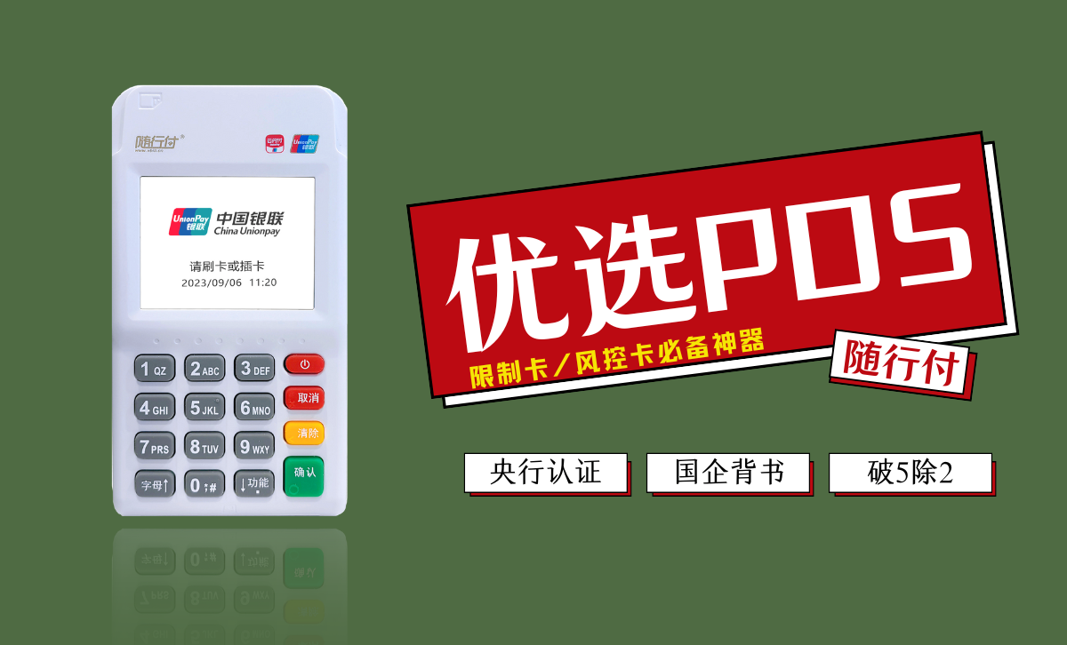 随行付揭秘支付市场背后的套路