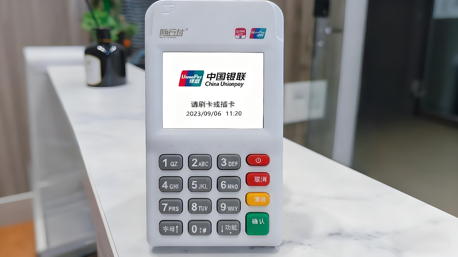 随行付POS机刷卡被限额？